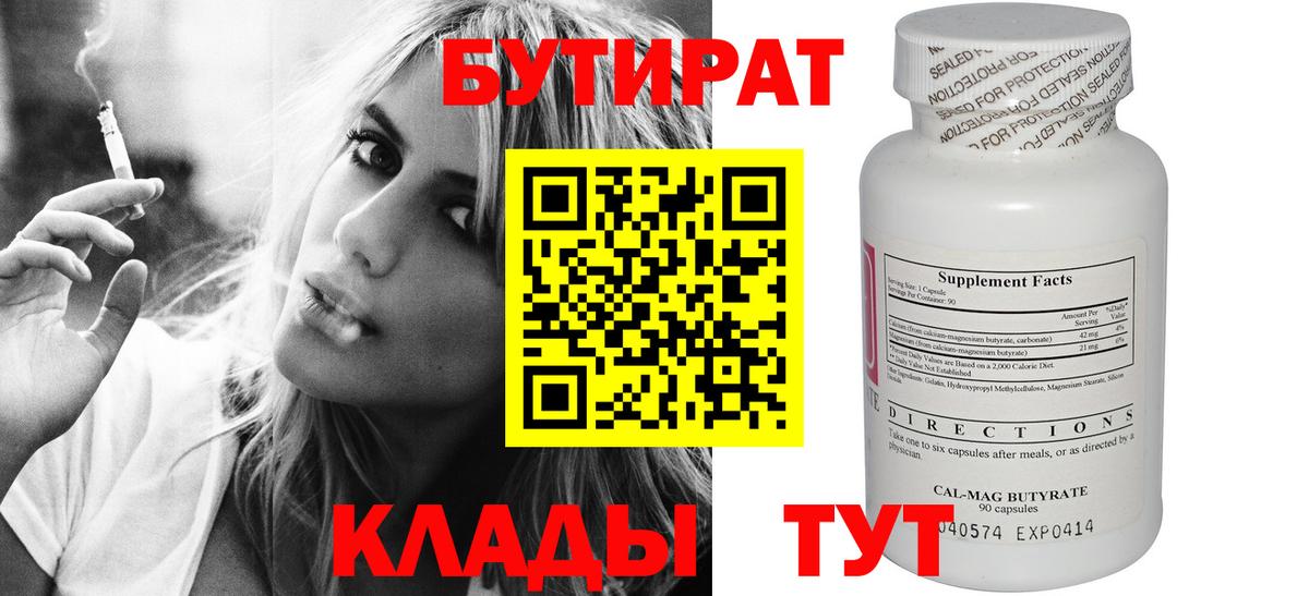 Бутират жидкий экстази  Вход с VPN  Шахты 