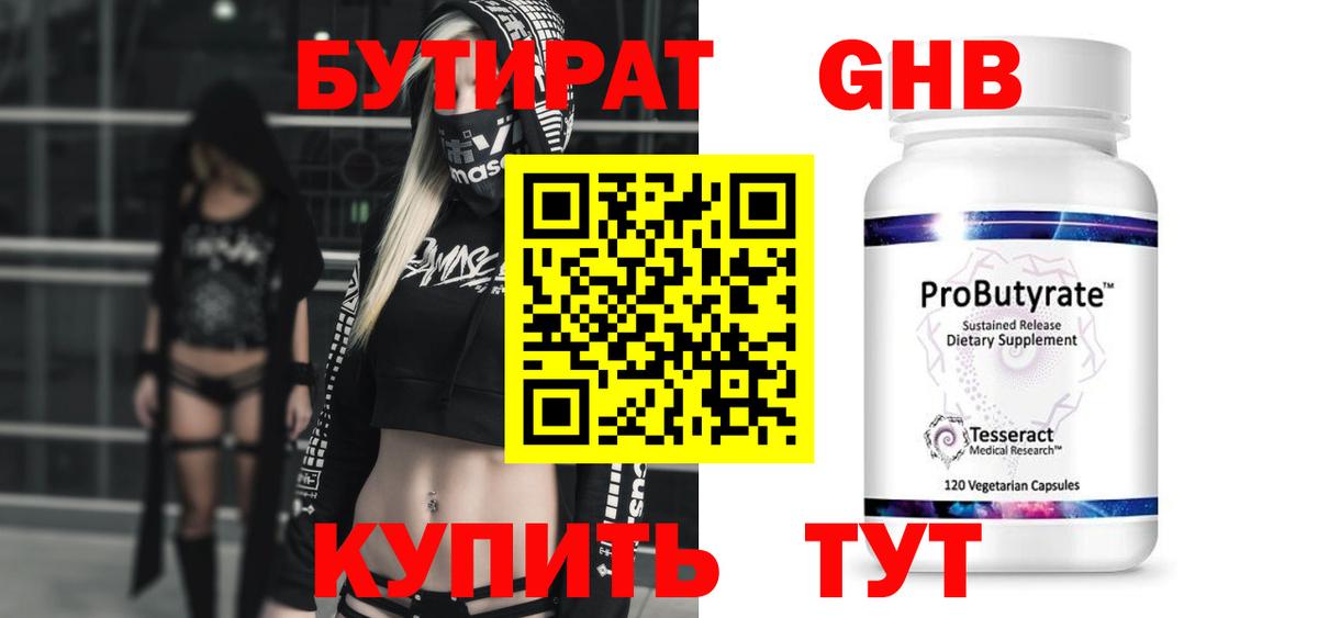 Бутират оксибутират Шахты