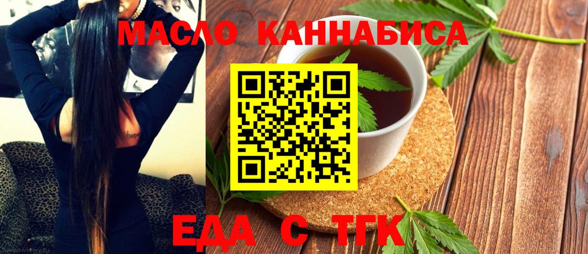 Еда ТГК марихуана  Вход с VPN  Шахты 