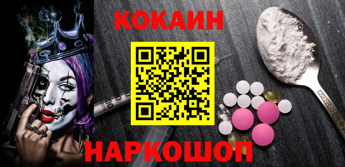 COCAIN 97%  Вход с VPN  Шахты  КОКАИН 99% 