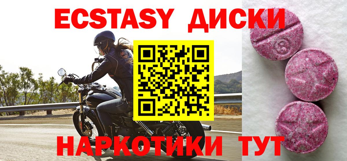 Ecstasy диски Шахты